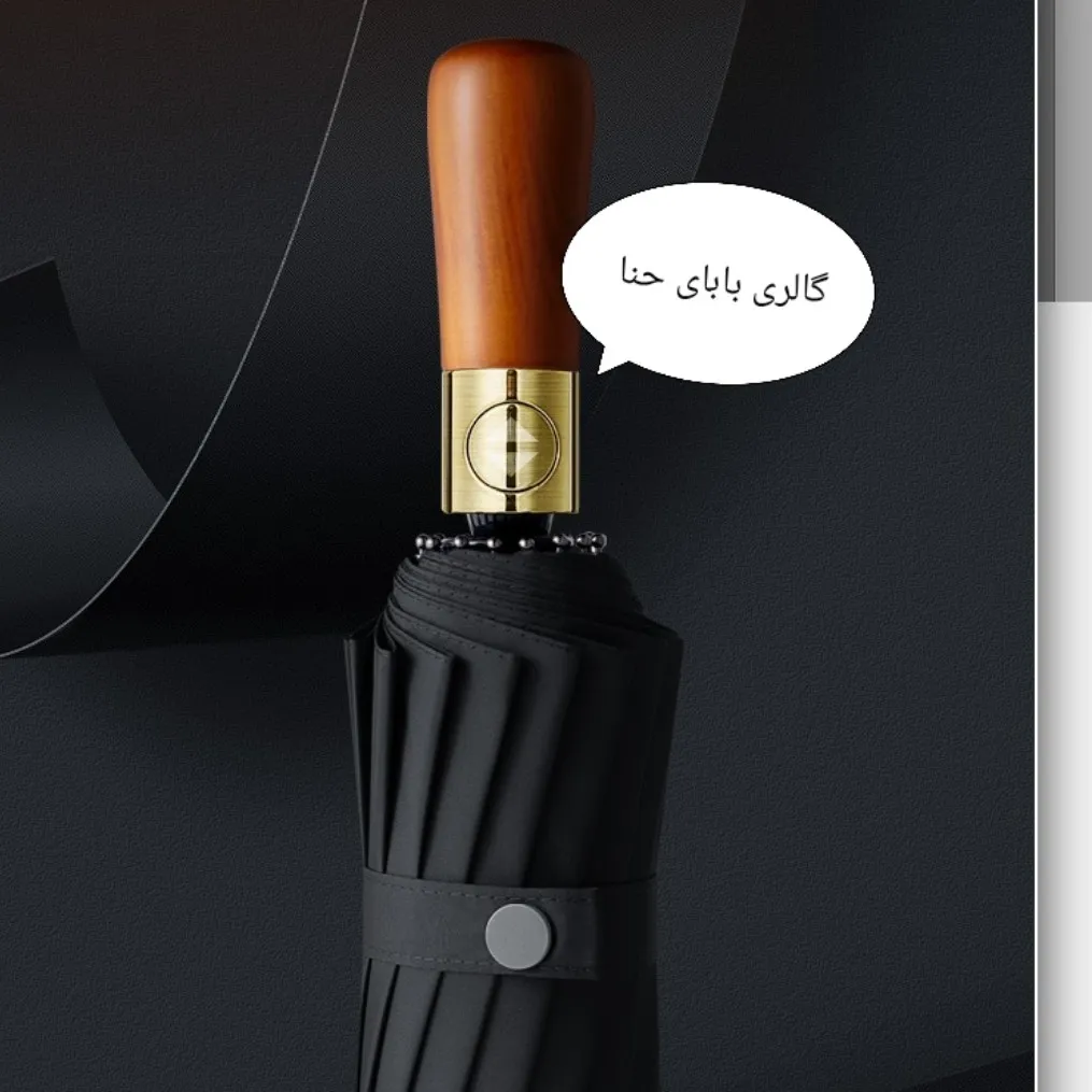 چتر تاشو اتوماتیک دسته چوبی ضد باد پارچه نانو آبگریز