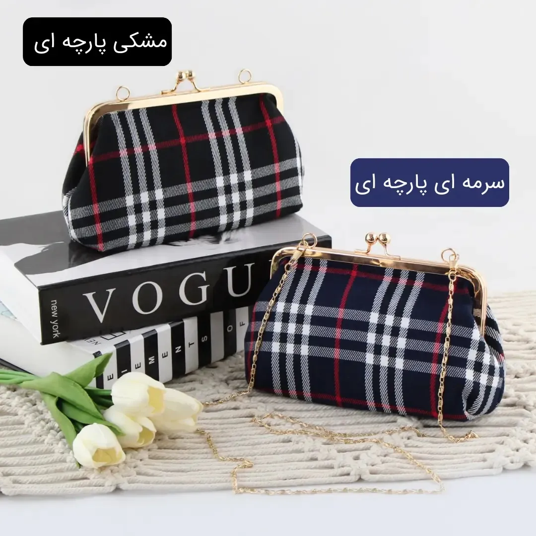 کیف پاسپورتی پارچه ای زنانه با قفل و بند بلند اداری مجلسی