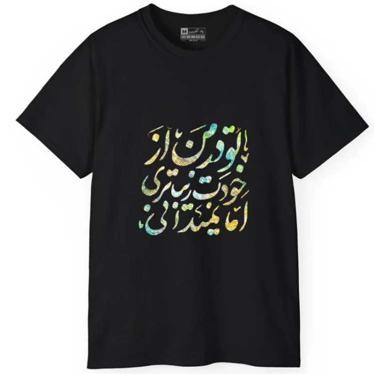 تیشرت آستین کوتاه مردانه مدل کلمه ایرانی شعر جنس نخ و پلی استر